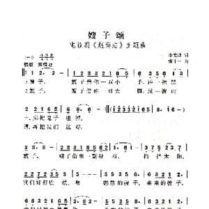 嫂子颂_歌曲简谱_词曲:李文岐 张千一