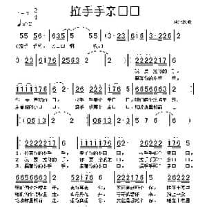 拉手手亲口口_歌谱投稿