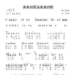 美美的蓬溪美美的歌_歌曲简谱_词曲:池宝柱 鲁新华