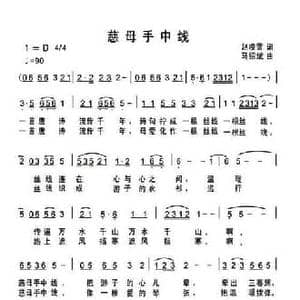 慈母手中线_民歌简谱_词曲:赵凌云 马绍斌