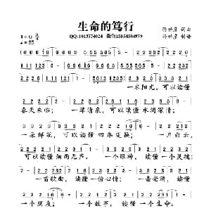 生命的笃行_通俗唱法乐谱_词曲:孙世彦 孙世彦