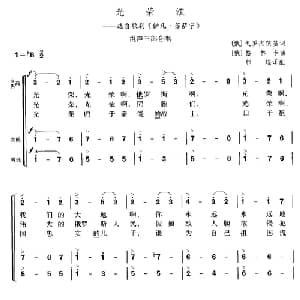 光荣颂 俄罗斯 _外国歌谱