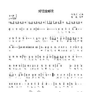 好运全都来_歌谱投稿_词曲:徐子威 徐子威