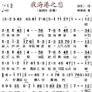 夜海港之恋_歌谱投稿_词曲:汤正川 钟肇峰