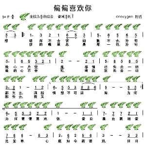 偏偏喜欢你 十二孔陶笛谱