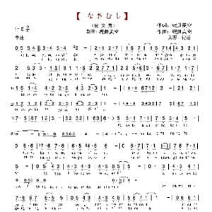 なきむし_歌谱投稿_词曲:沢井美空 沢井美空