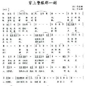 穿上警服那一刻_民歌简谱_词曲:佘云映 佘云映