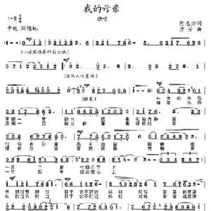 我的母亲_民歌简谱_词曲:陈志兴 方芳