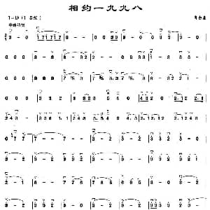 二胡谱 | 相约一九九八 肖白