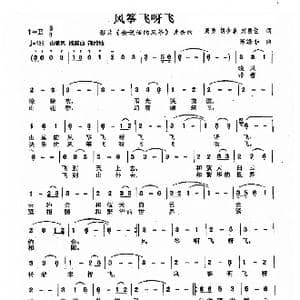 风筝飞呀飞_歌曲简谱_词曲:周勇 胡少春 刘顶住 陈涤非