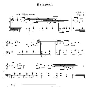 快乐的泼水节 钢琴谱 孙继斌曲 刘芳