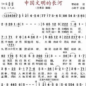 中国文明的长河_歌谱投稿_词曲:李幼容
