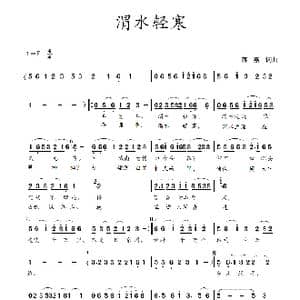 渭水轻寒_歌谱投稿_词曲:蒋燕,词 蒋燕 曲