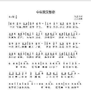 中牟我又想你_歌曲简谱_词曲:刘显兴 周永财