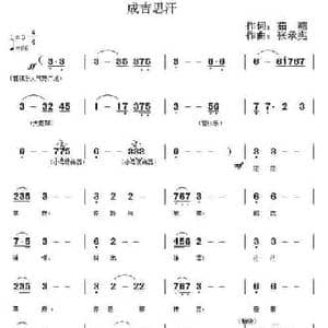 成吉思汗_民歌简谱_词曲:茹燕 张承宪