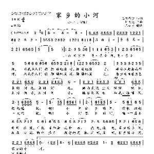 家乡的小河_歌谱投稿_词曲:巴德荣贵 任义光