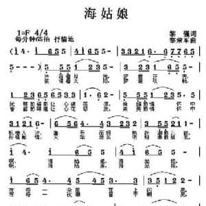 海姑娘_民歌简谱_词曲:黎强 黎荣军