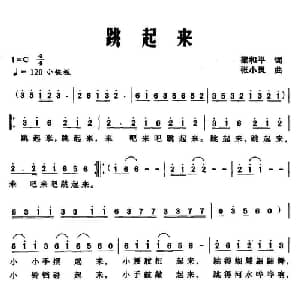 跳起来_儿歌乐谱_词曲:梁和平 张小灵