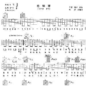 忘忧草 吉他谱 周华健