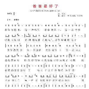 爸爸最好了_歌谱投稿_词曲:徐杰 陆勇