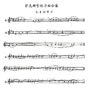 萨克斯谱 | 练习曲合集 7 3/4拍练习 王清泉