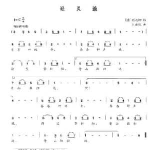 送灵澈_民歌简谱_词曲: 唐 刘长卿 王语默