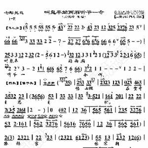 七郎托兆 叫鬼族站两厢听爷一令_歌曲简谱_词曲:暂无 恒流星制谱