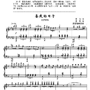 喜庆的日子_通俗唱法乐谱_词曲:车行 李昕