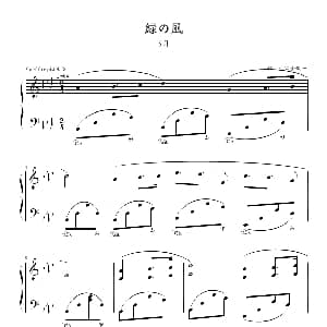绿之风 钢琴谱 须釜俊一