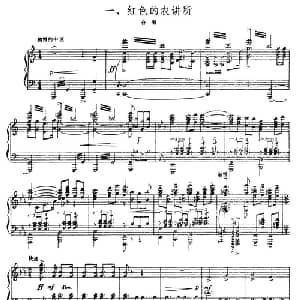 红色的农讲所_合唱歌谱_词曲:广东省农讲所颂歌创作组 广东省农讲所颂歌创作组