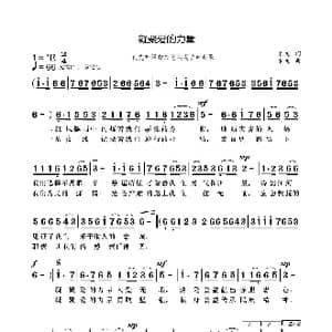 凝聚爱的力量_歌曲简谱_词曲:袁龙 袁龙