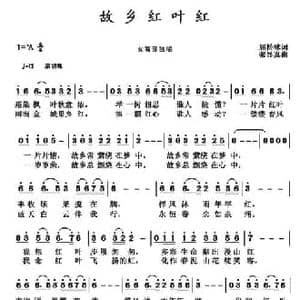 故乡红叶红_民歌简谱_词曲:屈松林 张显真