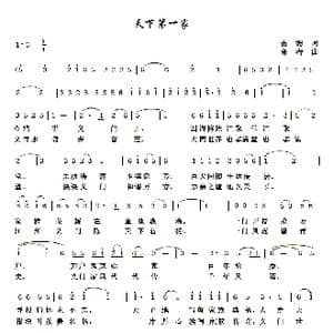 天下第一家_歌谱投稿_词曲:雷姗 郭潜