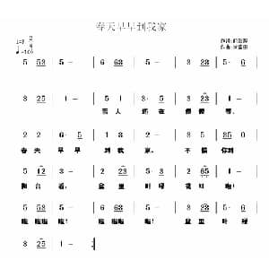 春天早早到我家_儿歌乐谱_词曲:胡敦骅 徐富田