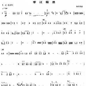 二胡谱 | 香江随想 朱道忠