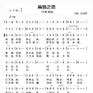 青岛之恋_歌谱投稿_词曲:王绍军 王绍军
