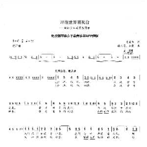 站在世界领奖台_歌曲简谱_词曲:王燕军 韩永恩/白霞