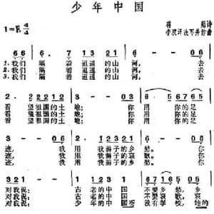 少年中国_民歌简谱_词曲:蒋勋诗 李双泽改写 李双泽