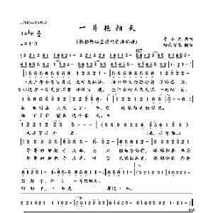 一片艳阳天_歌曲简谱_词曲:李小兵 李小兵