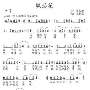 蝶恋花_民歌简谱_词曲:苏东坡 宋根成