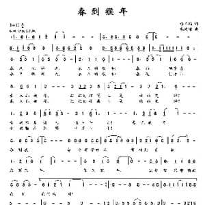 春到猴年_歌曲简谱_词曲:杨玉鹏 朱发雄