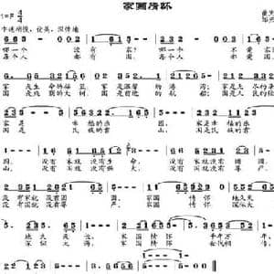 家国情怀_民歌简谱_词曲:董宪瑞 邹兴淮