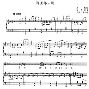 阿里郎山坡_美声唱法乐谱_词曲:晨枫 金凤浩曲 王铁卫配伴奏