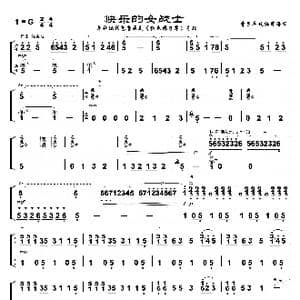 快乐的女战士_歌谱投稿