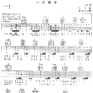 一言难尽 吉他谱 迪克牛仔 十一郎 张宇