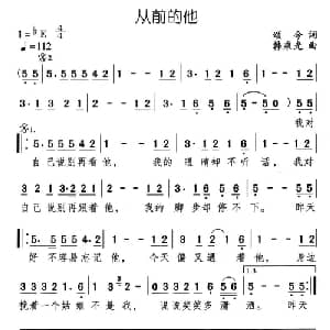 从前的他_通俗唱法乐谱_词曲:颂今 韩乘光