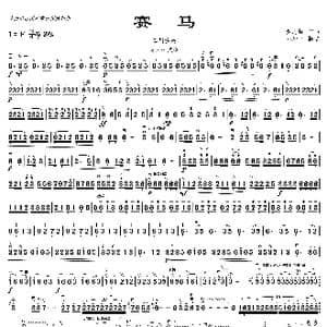 赛马 二胡简谱 黄海怀原版_歌曲简谱