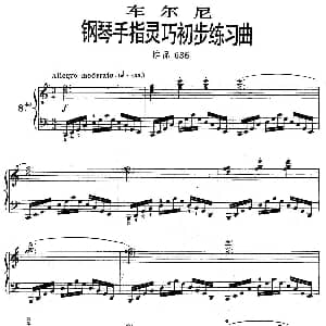 车尔尼钢琴手指灵巧初步练习曲 OP.636 8 钢琴谱