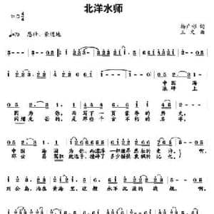 北洋水师_民歌简谱_词曲:杨广彬 王文