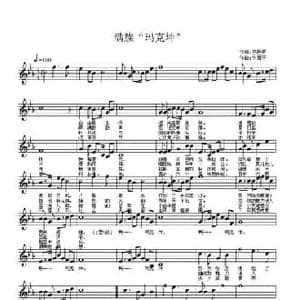 满族 玛克坤 _民歌简谱_词曲:兰殿君 佟居平